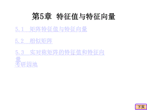 特征值与特征向量课件.ppt