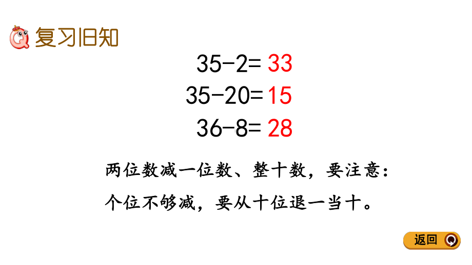 68练习十六人教版数学一年级下册课件.pptx_第2页