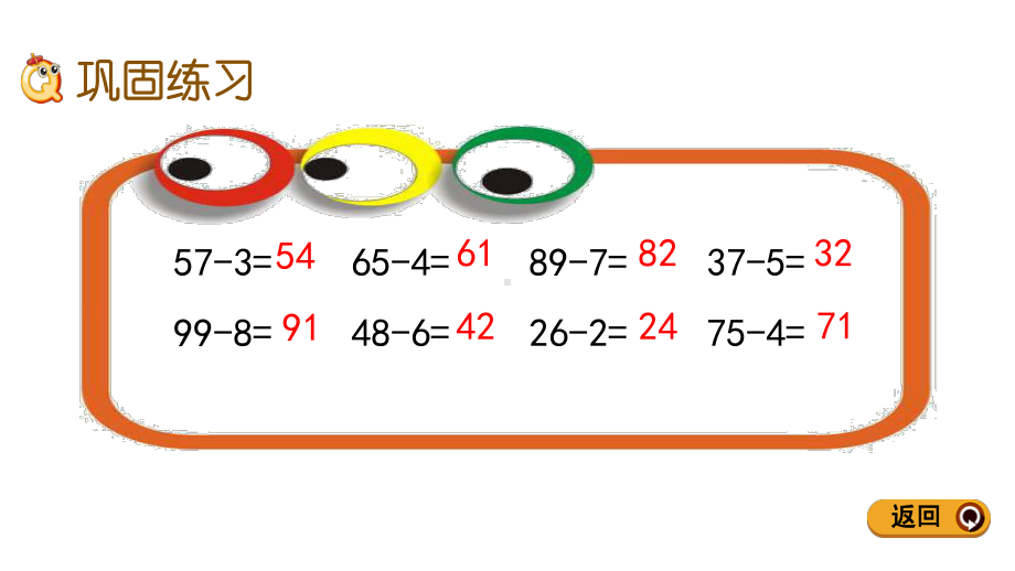 68练习十六人教版数学一年级下册课件.pptx_第3页