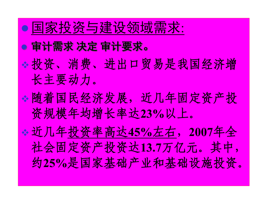 探索投资审计落实审计工作发展规划课件.ppt_第3页