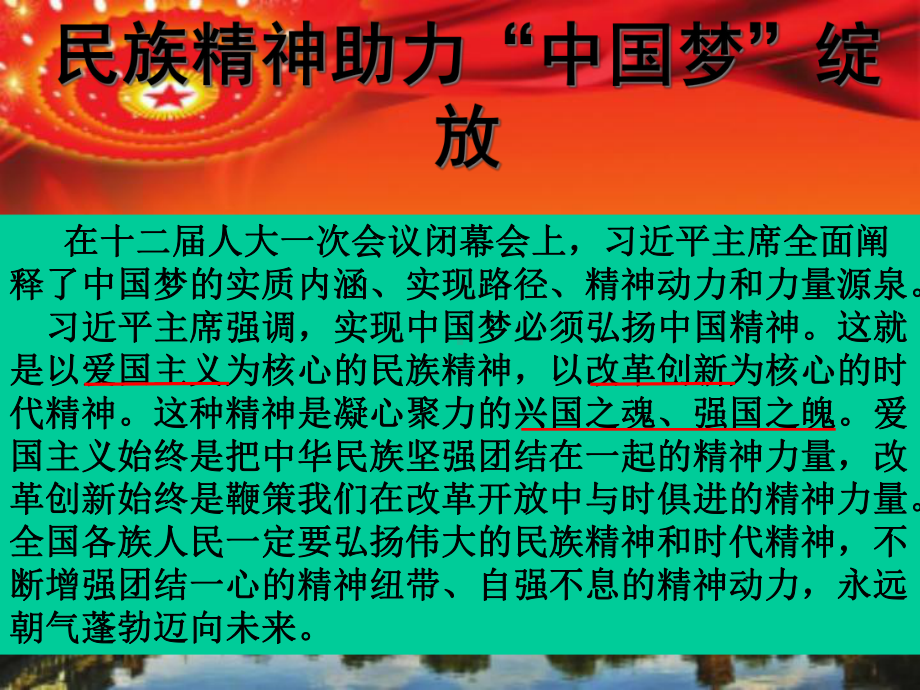 弘扬中华民族精神课件.ppt_第3页