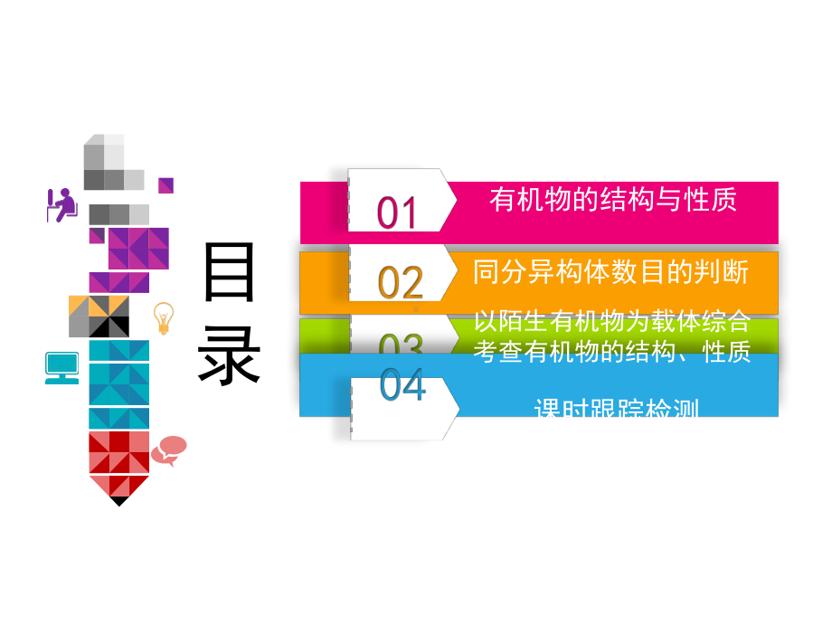 2020高考化学通用版一轮课件：93基准考法有机物的结构、性质的综合应用.ppt_第2页