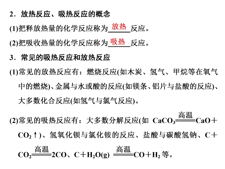 (新教材)人教版高中化学必修第二册第六章化学反应与能量(164张)课件.ppt_第3页