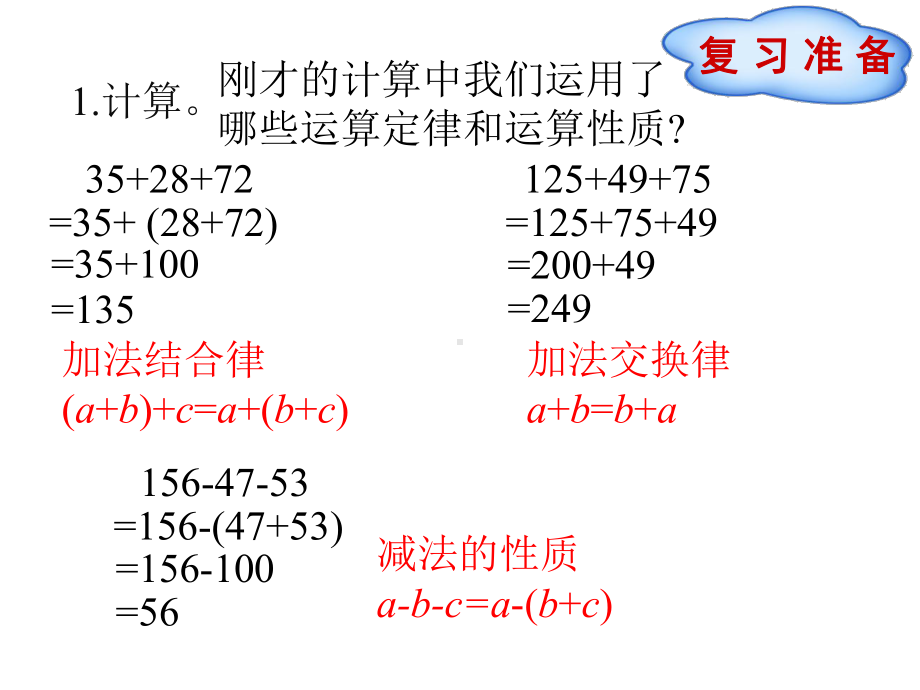 四年级下册数学第6单元整数加法运算定律推广到小数人教版课件.pptx_第2页