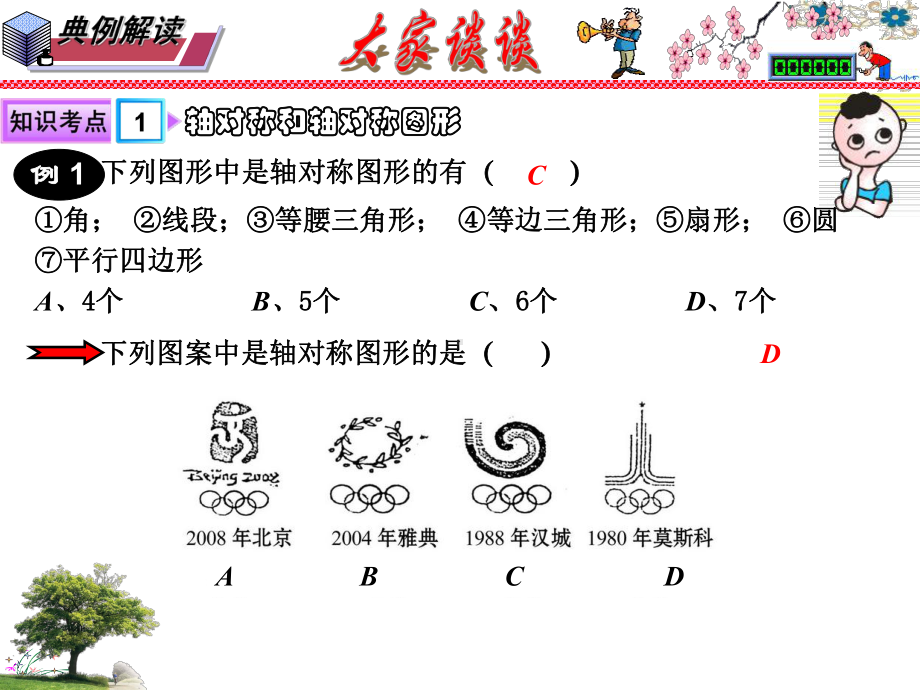 华东师大版七年级下册数学：轴对称、平移与旋转章节总复习课件.pptx_第3页