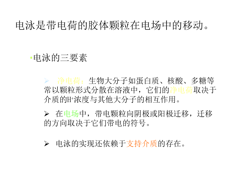 电泳技术及其在分子生物学中的应用课件.ppt_第2页