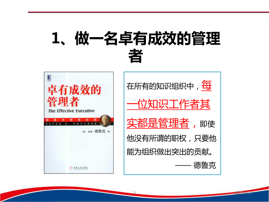 做最好的中层学员版精选课件.ppt_第3页