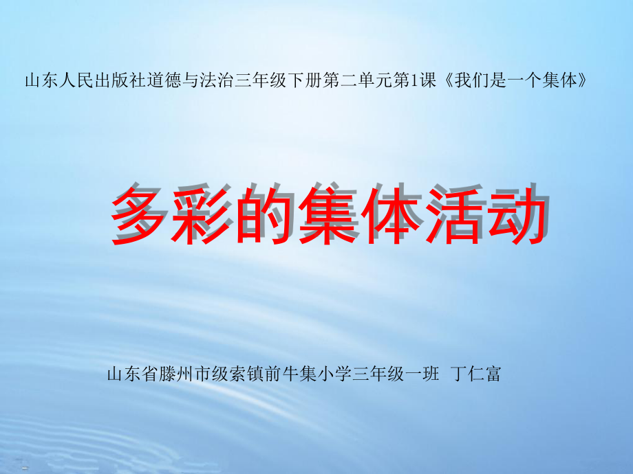 我为集体出份力课件.ppt_第1页