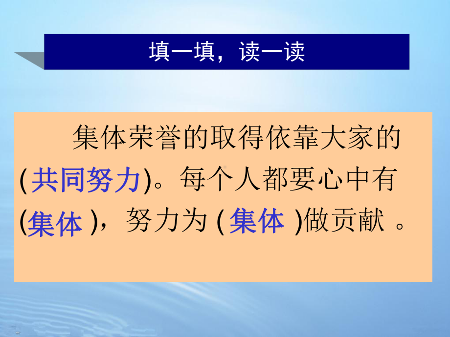 我为集体出份力课件.ppt_第2页