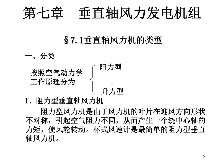 垂直轴风力发电原理介绍课件.ppt_第2页