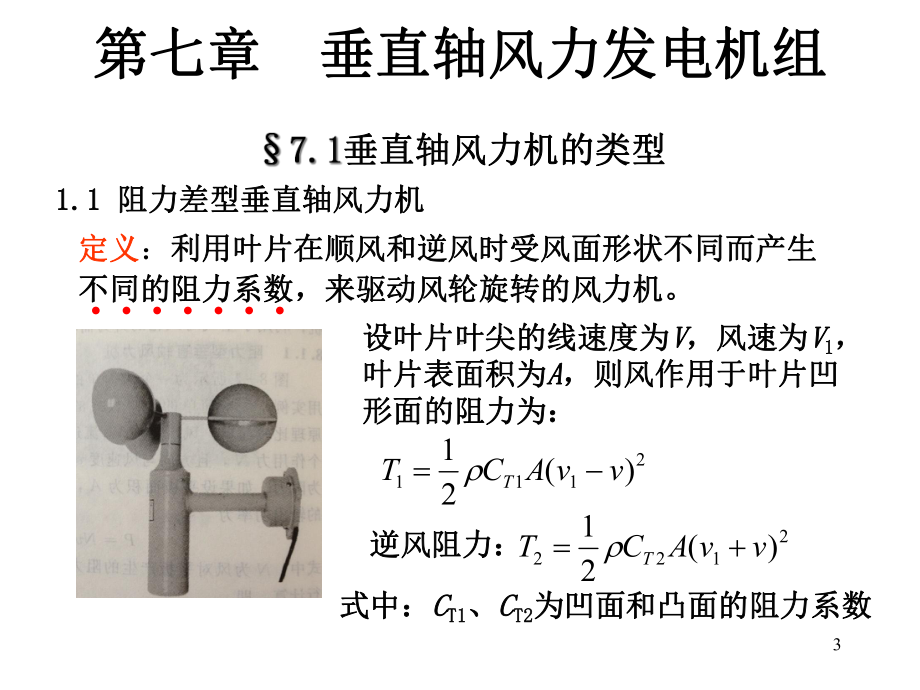 垂直轴风力发电原理介绍课件.ppt_第3页