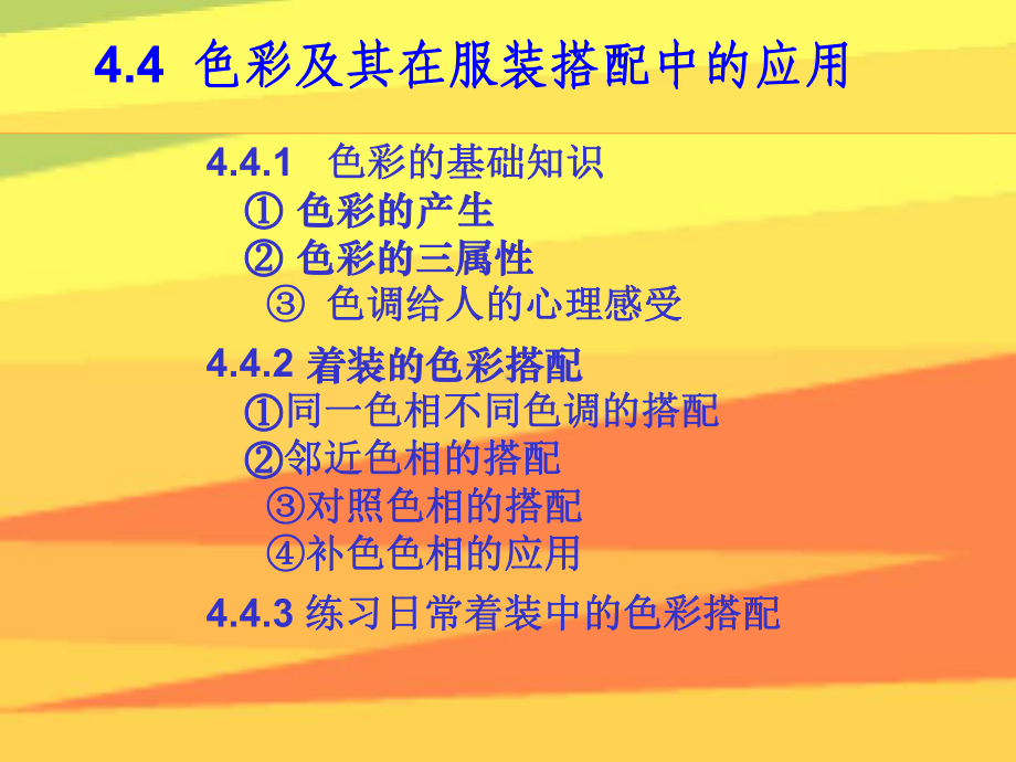 教师礼仪服饰礼仪色彩课件.ppt_第1页