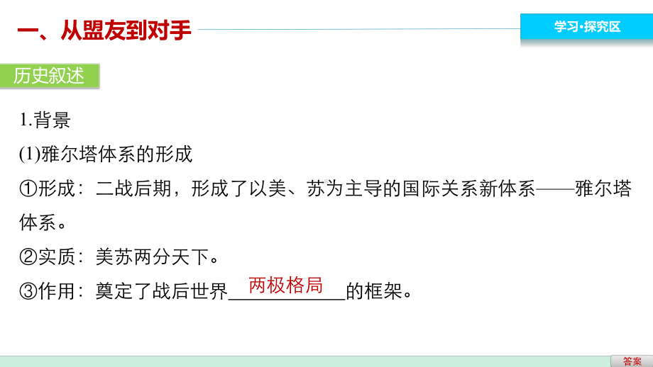 学案32两极世界的形成第八单元当今世界政治格局的多极化趋势课件.ppt_第3页