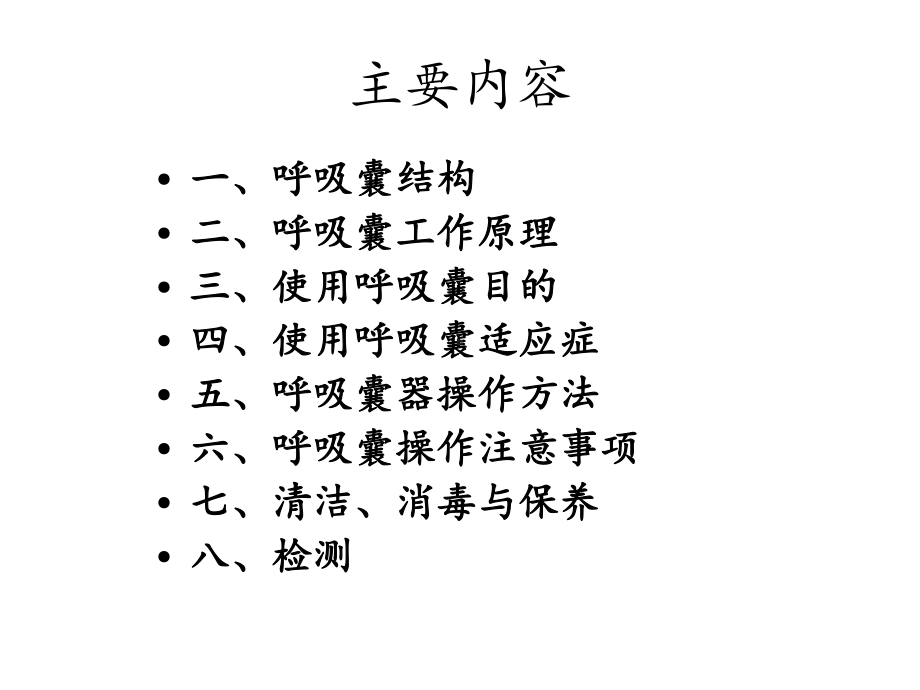 呼吸囊的使用课件.ppt_第3页