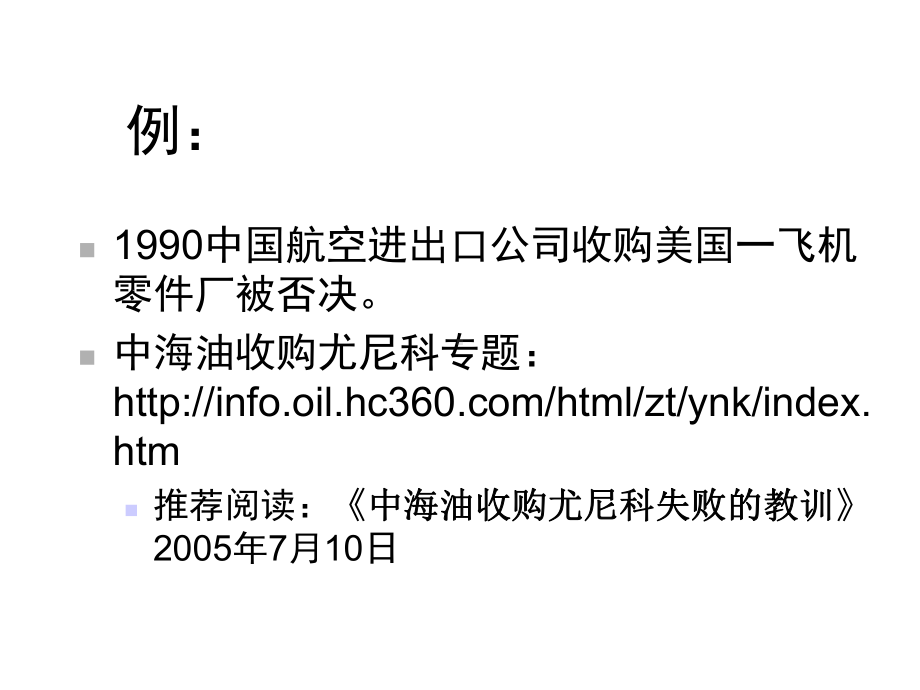 国际经济法05国际投资法第五节资本输入国外资法课件.ppt_第3页