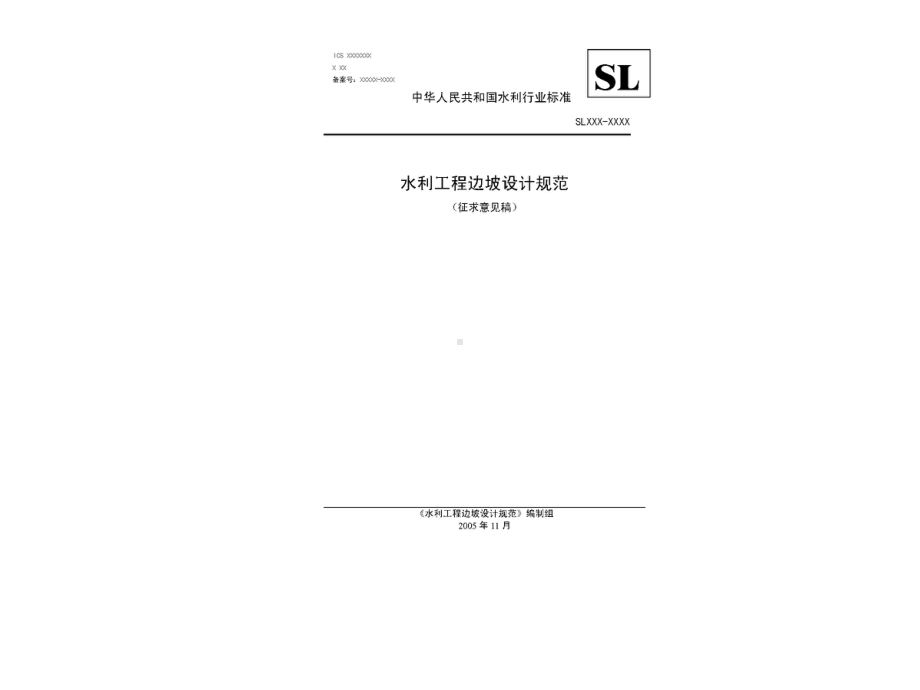 土质边坡稳定分析原理方法课件.ppt_第3页