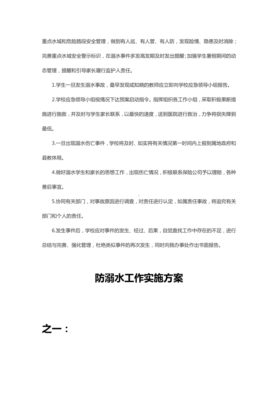 校园防溺水应急预案 (2).docx_第2页