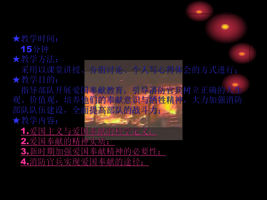 做一个爱国奉献的革命军人课件.ppt_第2页