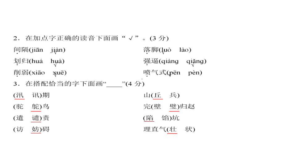 人教部编版五年级上册语文习题第二单元综合测试卷课件.ppt_第3页