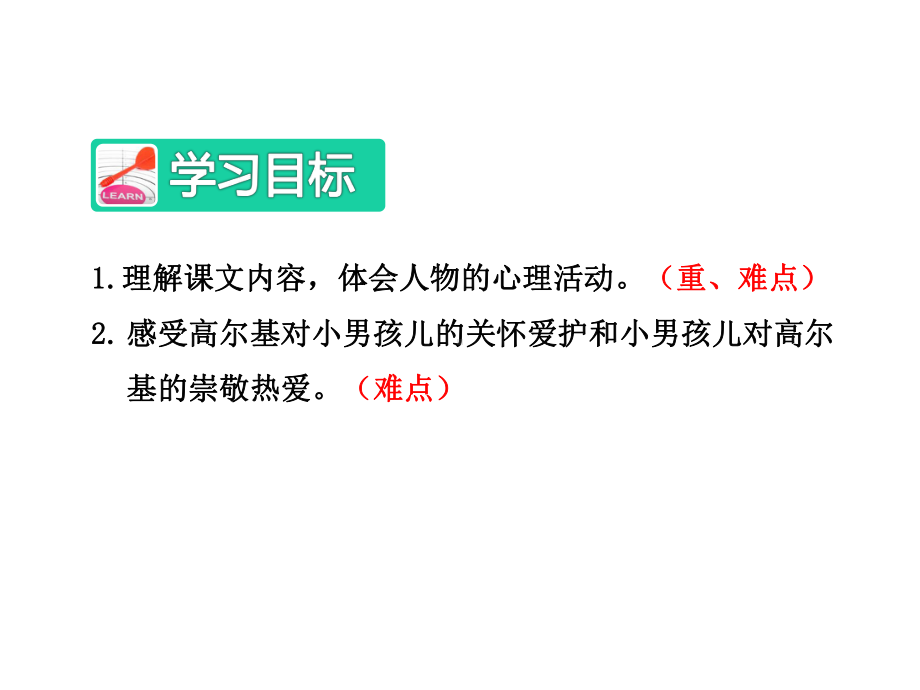 (公开课设计)冀教版三年级上册语文《小摄影师》课件.ppt_第2页