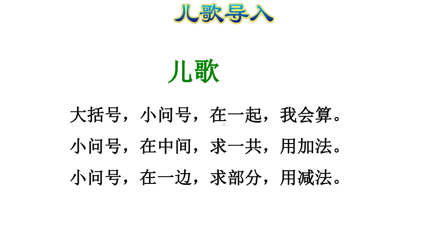 536、7的加减法解决问题课件人教版数学一年级上册.ppt_第3页