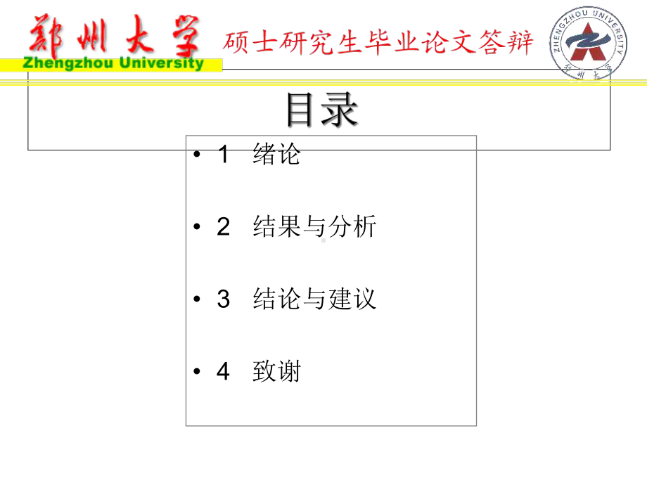 后奥运时代奥运会场馆的利用研究课件.ppt_第2页