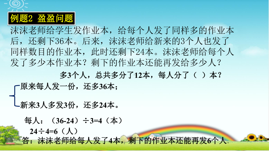 小学数学四年级盈亏问题+答案课件.pptx_第3页