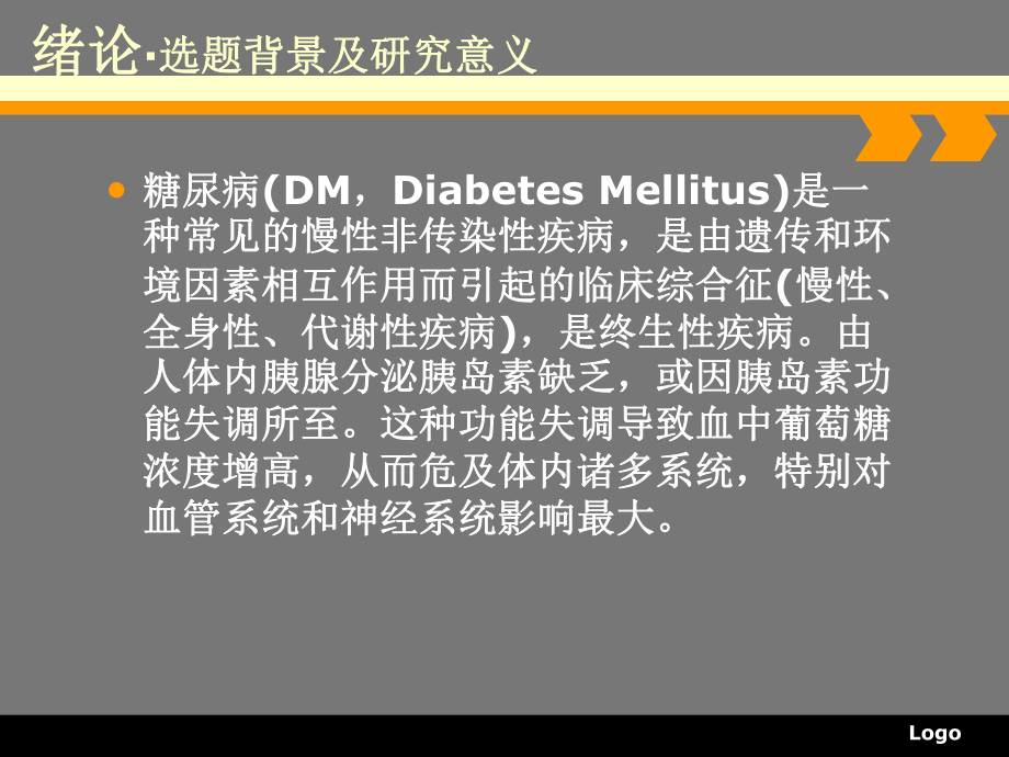 便携式血糖仪设计医学课件.ppt_第3页