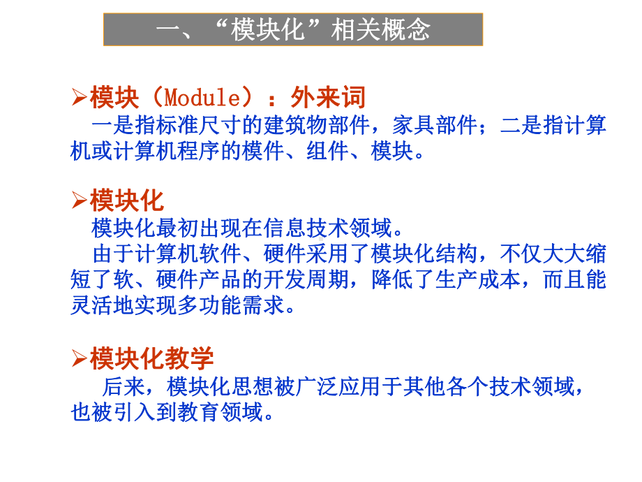 应用型本科模块化课程改革的探索和实践课件.ppt_第3页