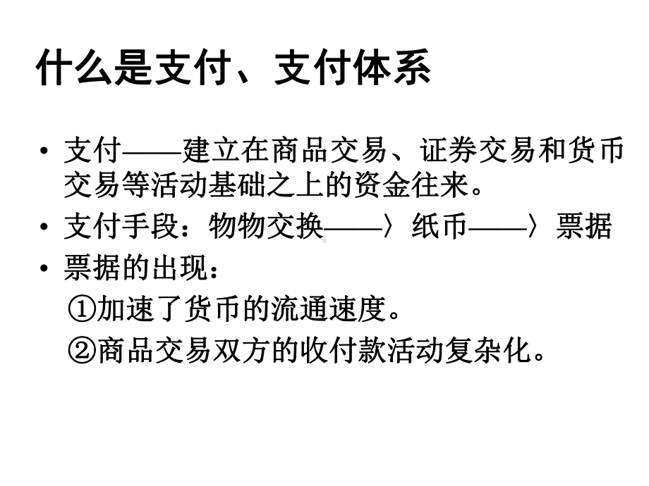 电子银行业务3课件.ppt_第2页