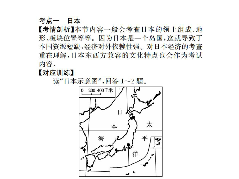 湘教版七年级地理下册第八章核心素养整合提升课件.ppt_第2页