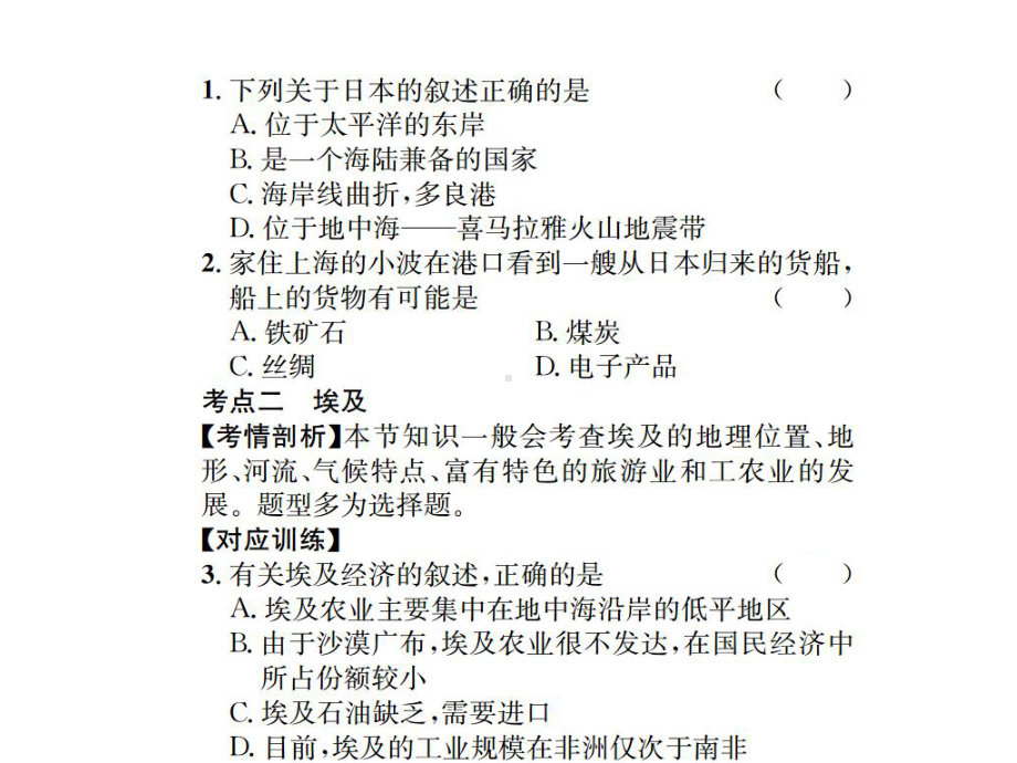 湘教版七年级地理下册第八章核心素养整合提升课件.ppt_第3页