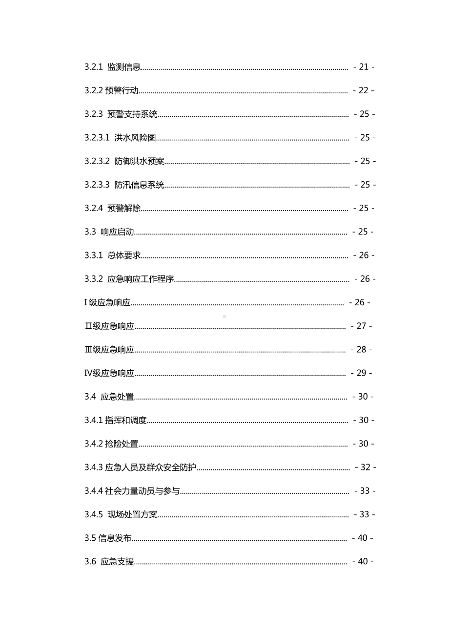 县防汛应急预案、县抗旱应急预案、县自然灾害救助应急预案、县处置森林火灾应急预案.docx_第2页