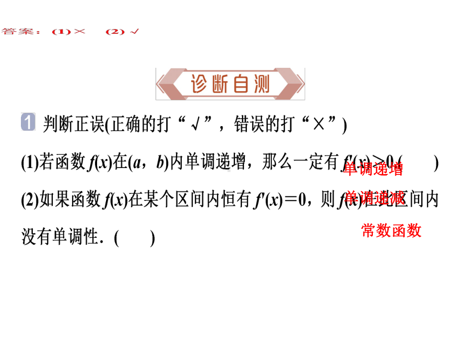 2020版高考数学大一轮复习第三章导数及其应用第2讲导数与函数的单调性课件文.ppt_第2页