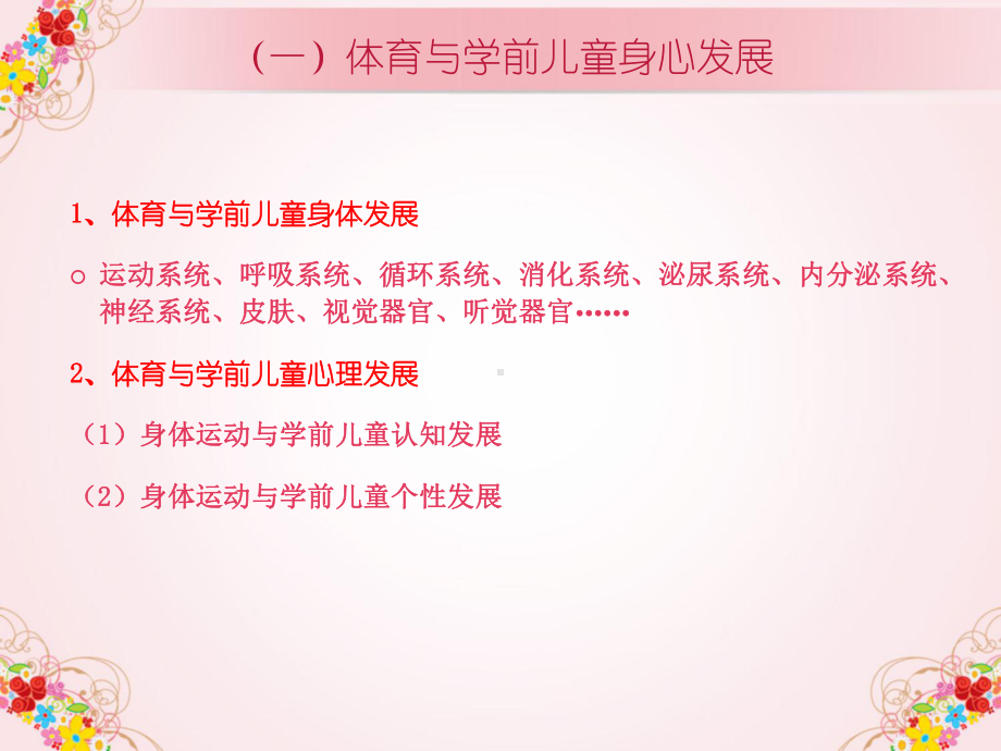 体育活动设计课件.ppt_第3页