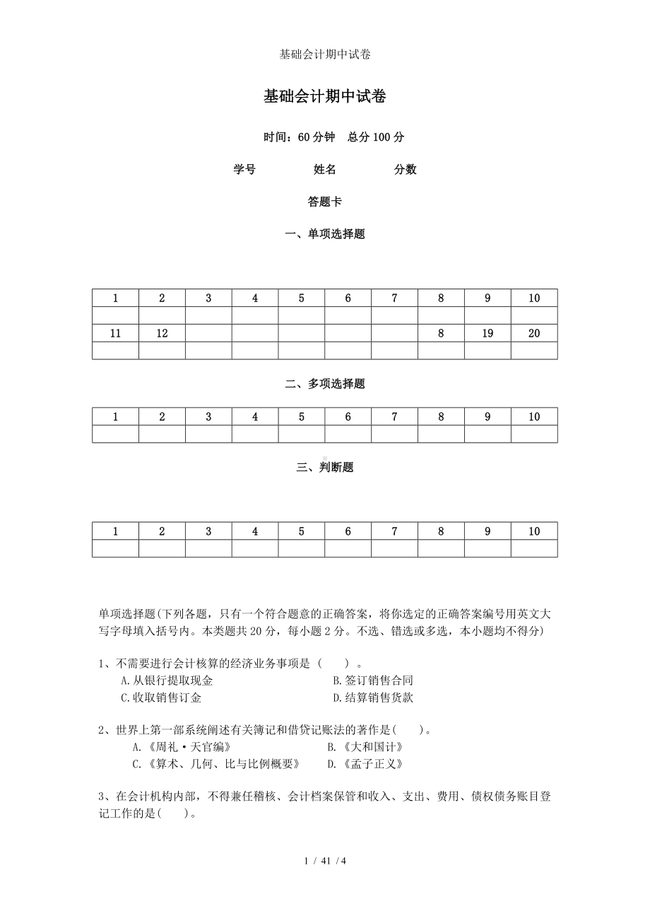 基础会计期中试卷参考模板范本.doc_第1页