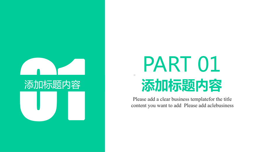 商务办公绿色环保年终总结计划模板632课件.pptx_第3页