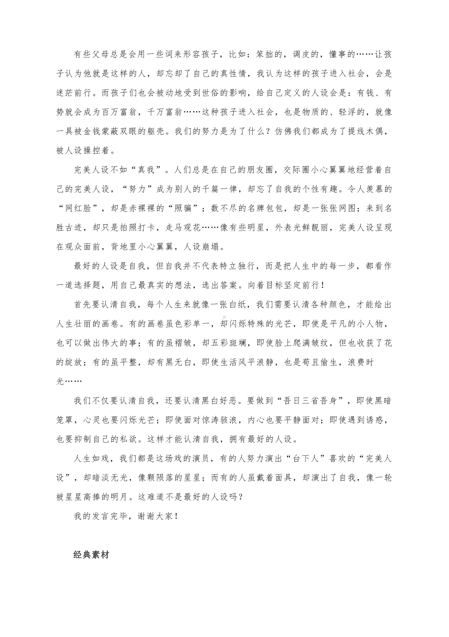 高考模拟作文导写： “人设”发言稿.docx_第2页