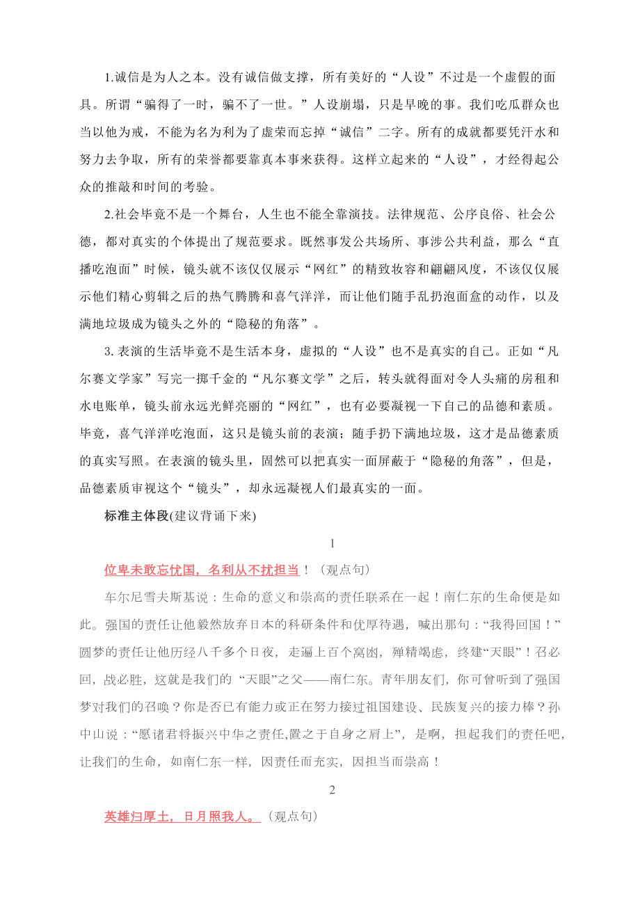 高考模拟作文导写： “人设”发言稿.docx_第3页