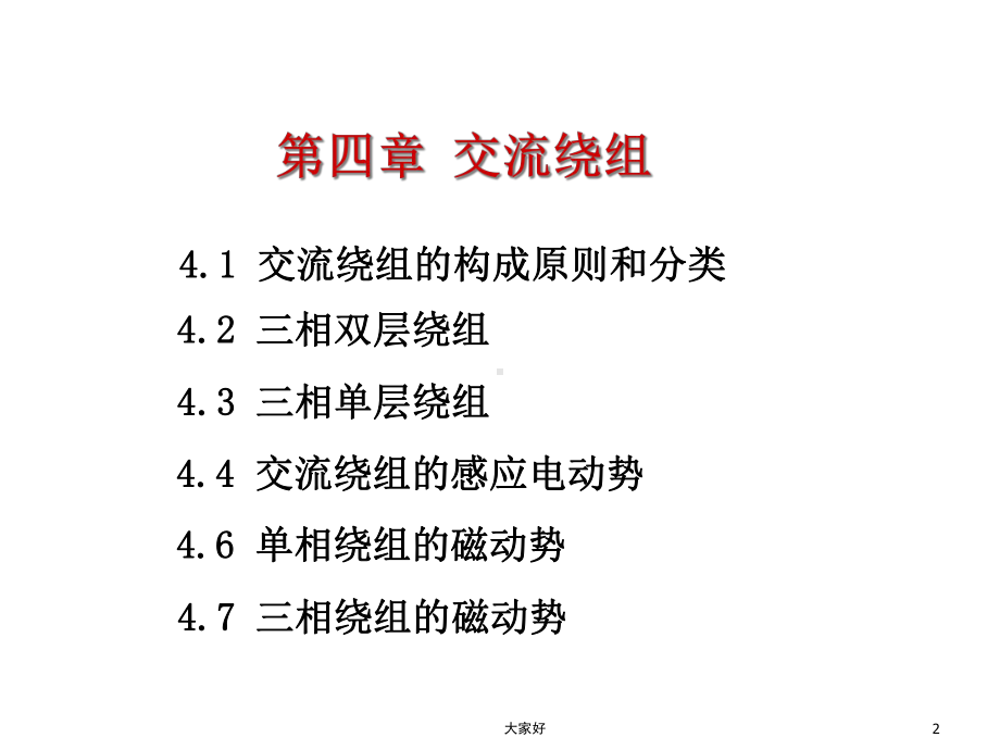 电机学交流绕组课件.ppt_第2页