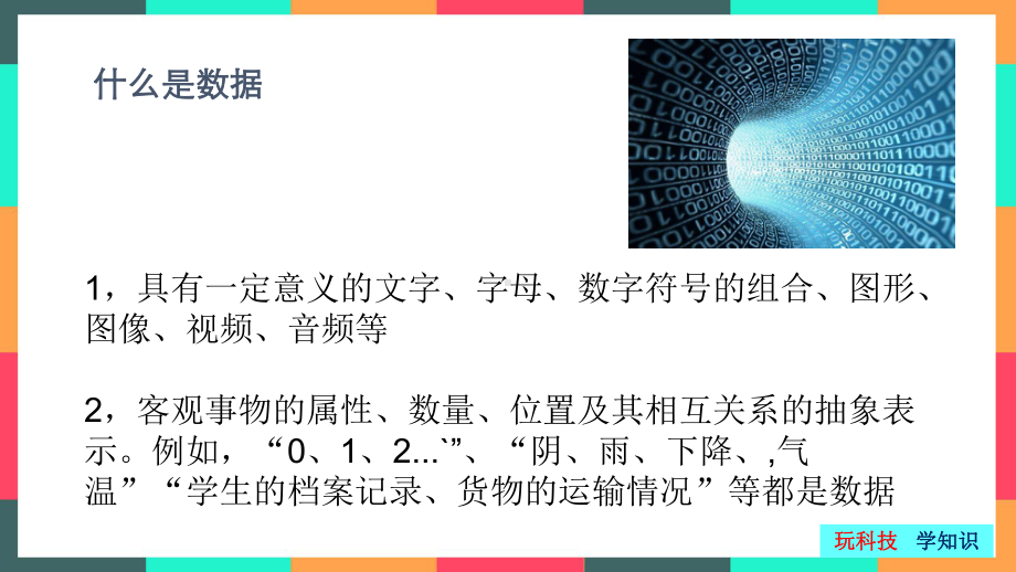 全国青少年机器人技术等级考试四级第三课：03数据处理课件.pptx_第3页