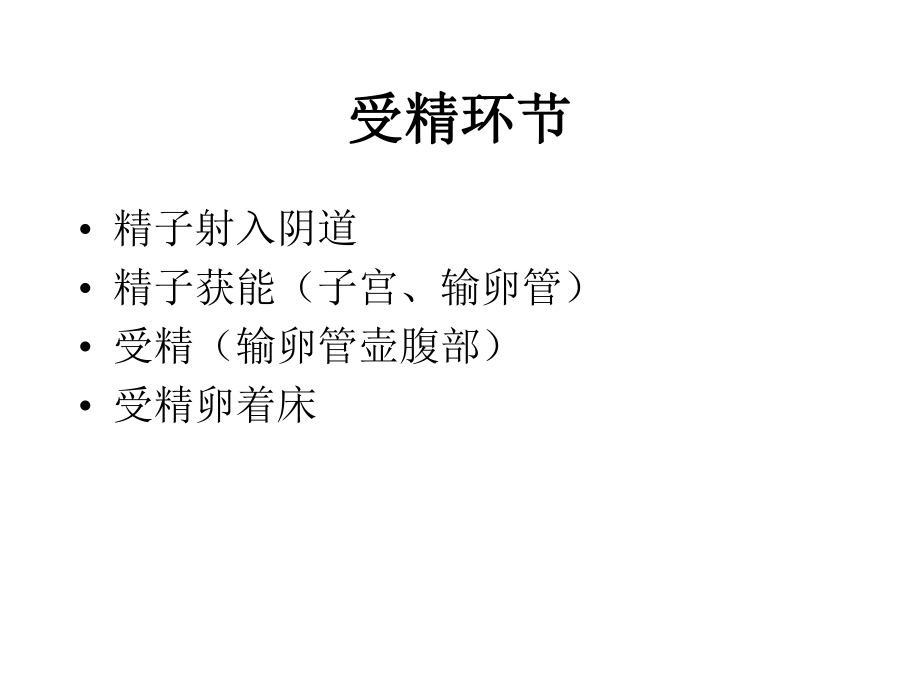 接受人类辅助生殖技术病人的护理课件.ppt_第2页