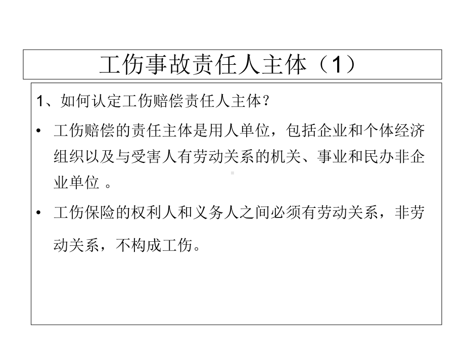 工伤法规处理流程及技巧课件.ppt_第3页