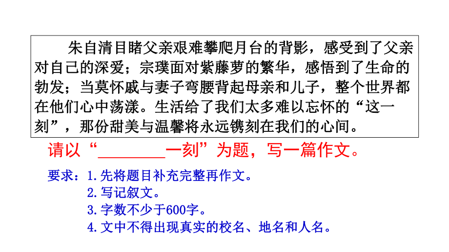 半命题作文的审题和补题课件.pptx_第1页