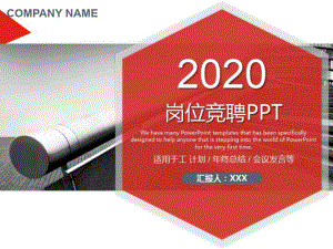 2021年幼儿园教研组长竞聘演讲课件.pptx