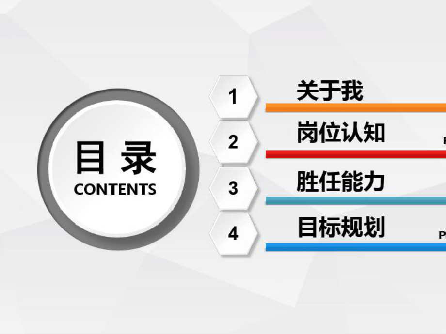 2021年幼儿园教研组长竞聘演讲课件.pptx_第2页