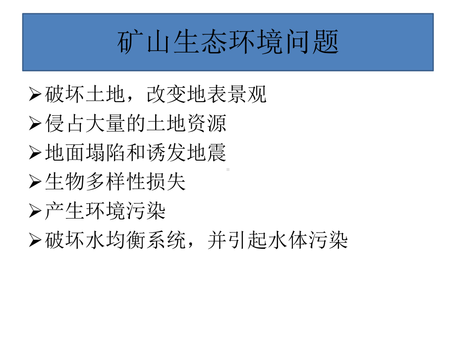 国外矿山生态修复进展共72张课件.ppt_第3页