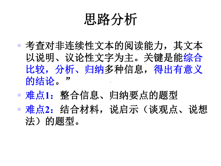 四年级复习非连续性文本阅读课件1.ppt_第3页