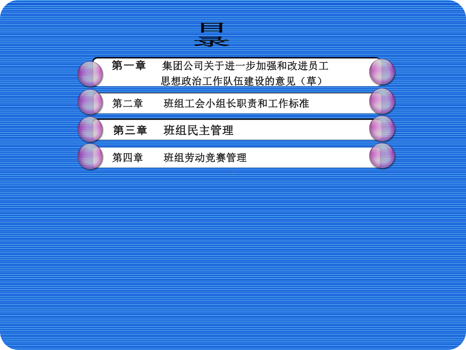 工会小组长培训精选课件.ppt_第2页