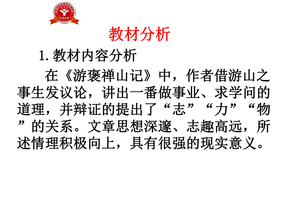 游褒禅山记说课稿课件.ppt_第3页